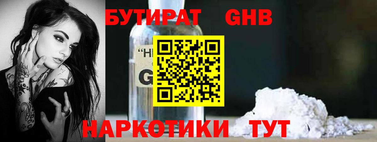 Бутират бутик  Вход с VPN  Нововоронеж 