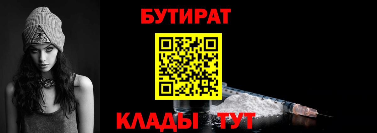 Бутират жидкий экстази Нововоронеж