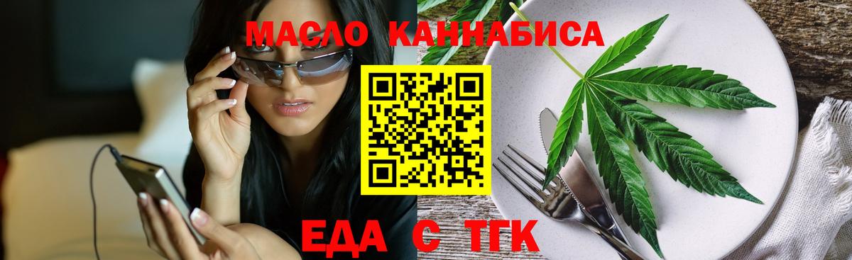 Еда ТГК конопля  Вход с VPN  Нововоронеж 
