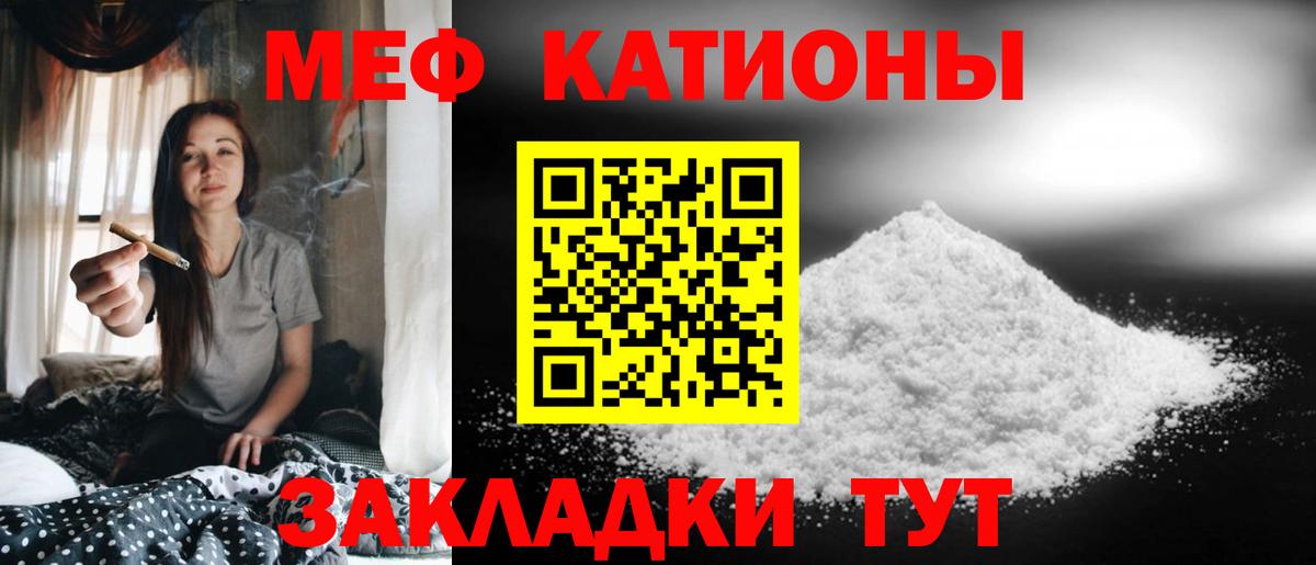 Меф мяу мяу мука Нововоронеж