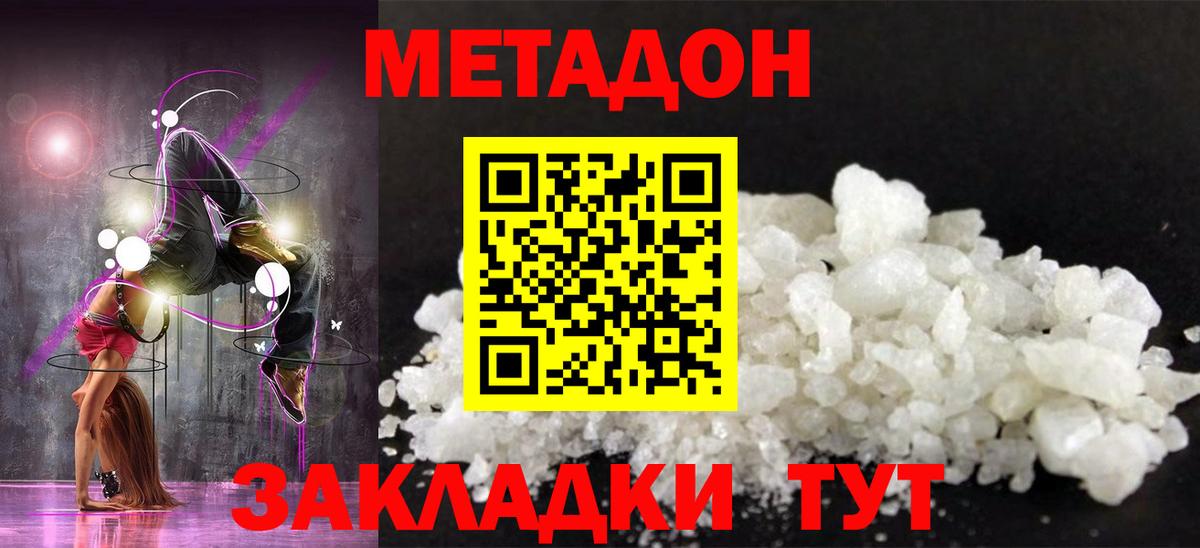 МЕТАДОН кристалл Нововоронеж
