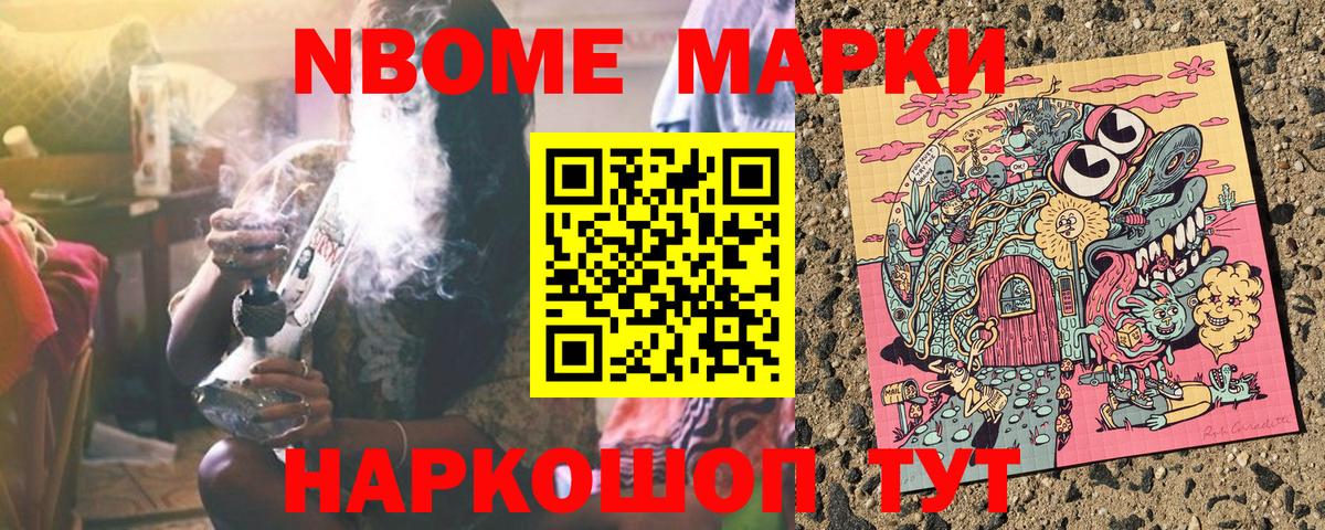 Марки N-bome 1500мкг  Марки 25I-NBOMe  Марки N-bome 1500мкг  Нововоронеж  Вход с VPN 